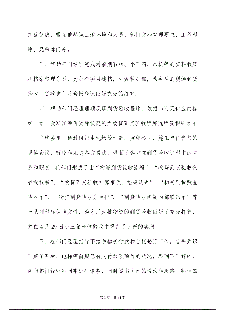 员工试用期自我评价_第2页