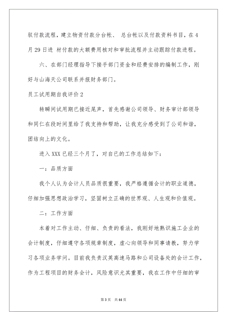 员工试用期自我评价_第3页