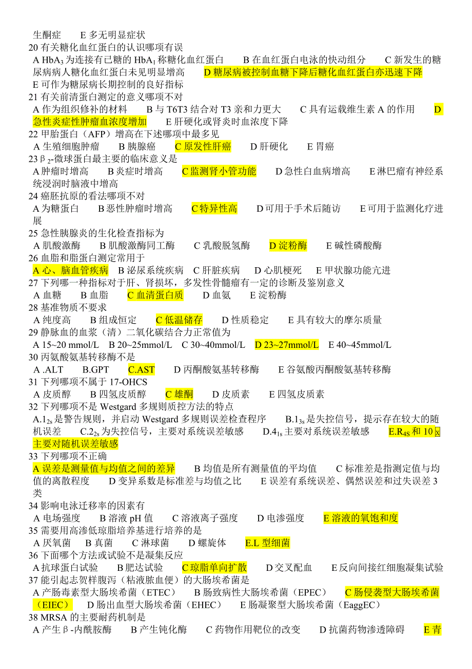 临床检验医学基本知识问答与自测试题(整理医技分册第4版)_第2页