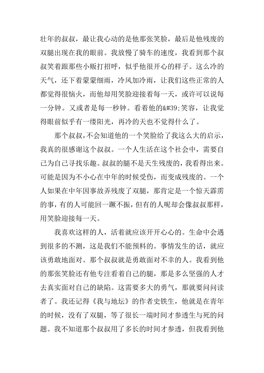 2023年生活是美好的优秀记叙文600字_第2页