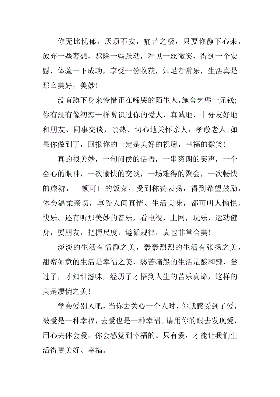 2023年生活是美好的优秀记叙文600字_第4页