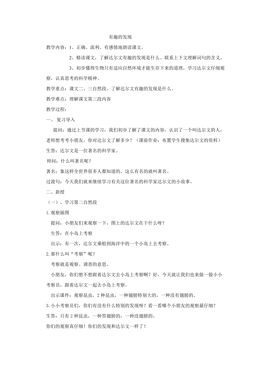 有趣的发现第二课时_第1页