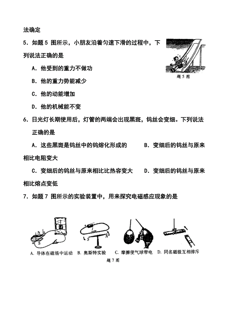 广东省汕尾市初中毕业学业考试物理真题及答案_第2页