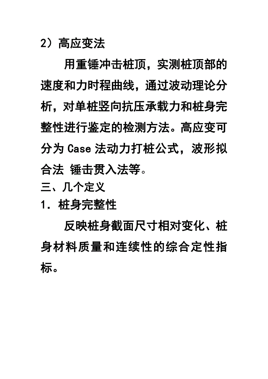 基桩动力检测技术_第3页