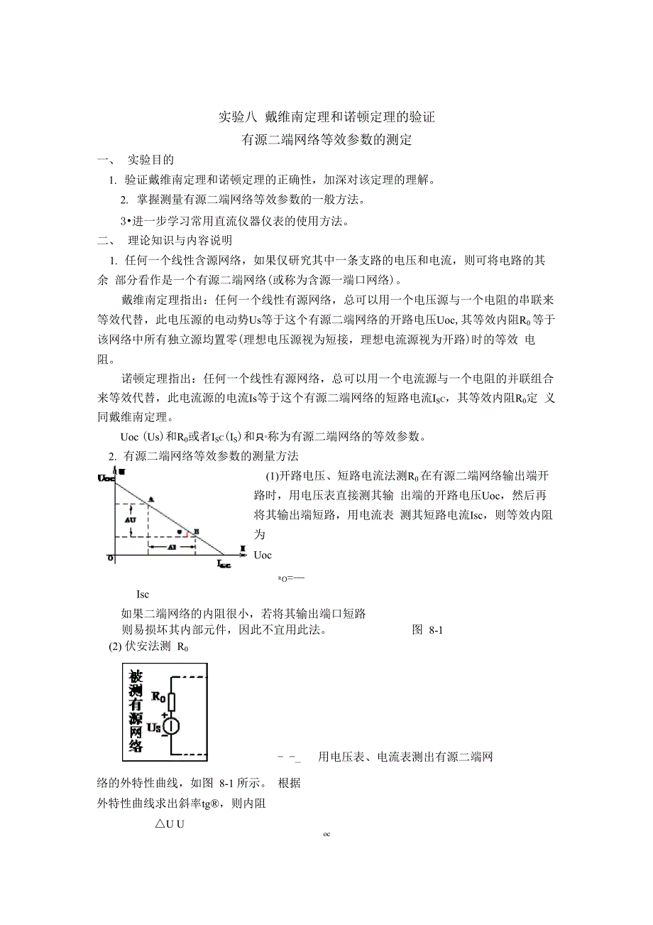 实验六 基尔霍夫定律_第1页