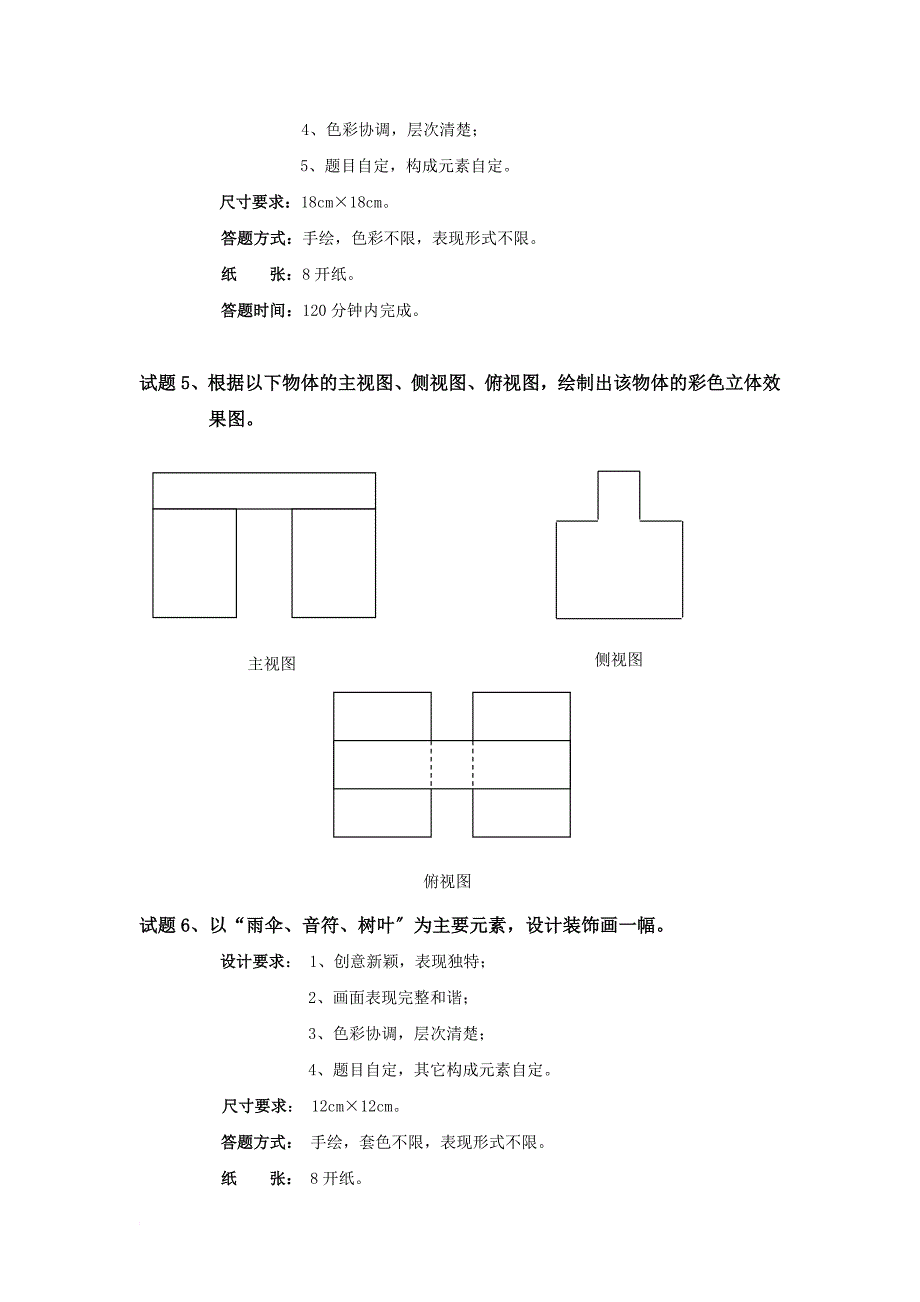 命题创作题库(环艺)_第2页