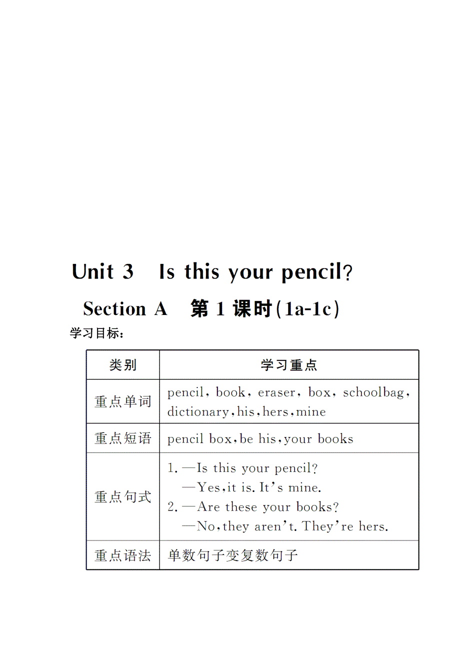 人教七上U3第1课时教案_第1页