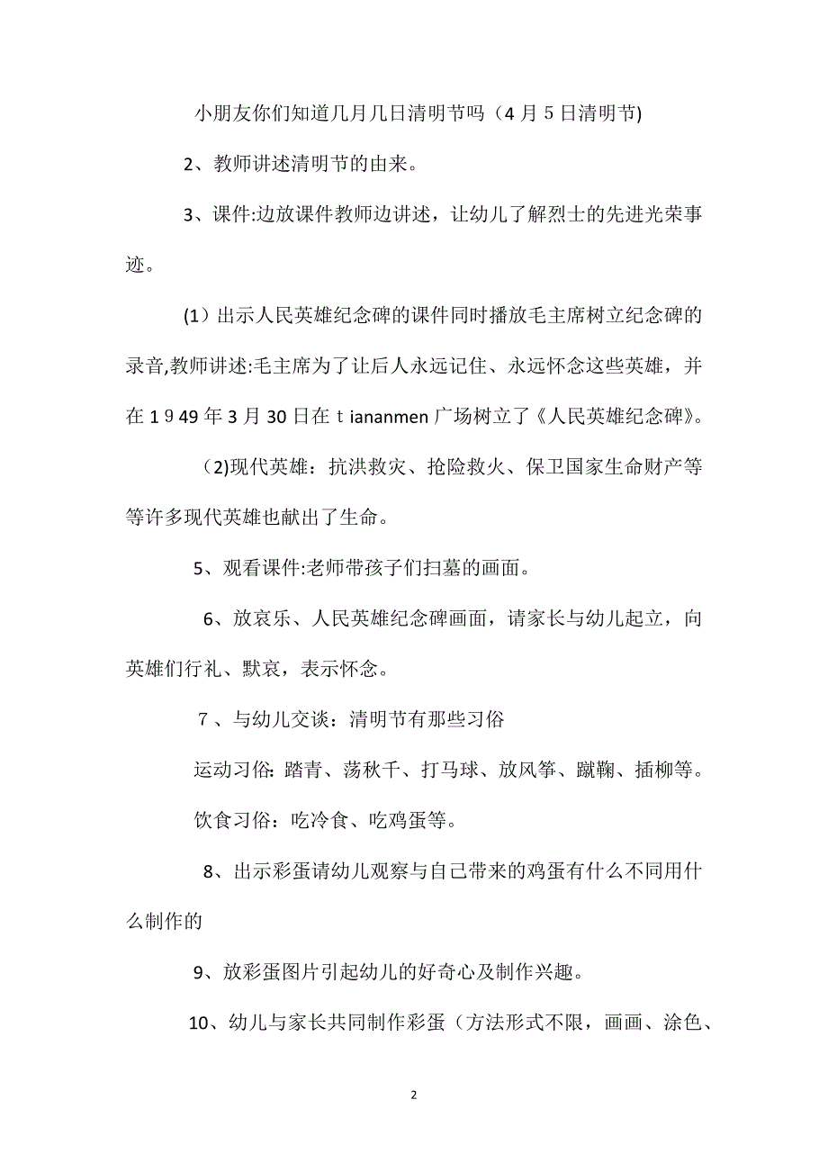 幼儿园大班教案清明节七篇_第2页