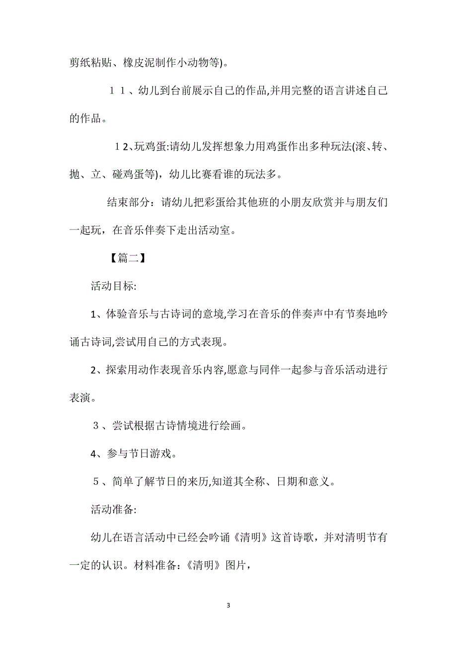 幼儿园大班教案清明节七篇_第3页