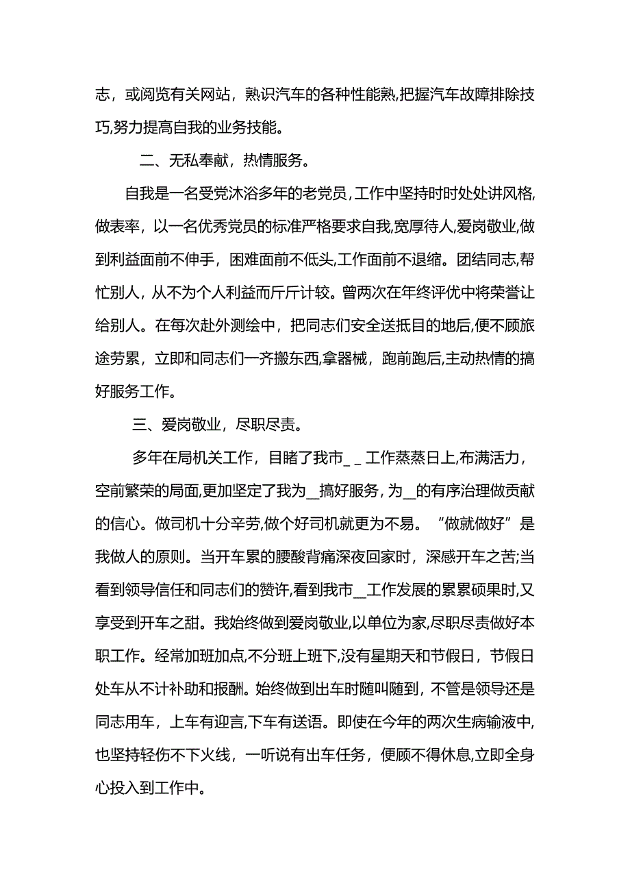 司机年末工作个人总结 (2)_第2页