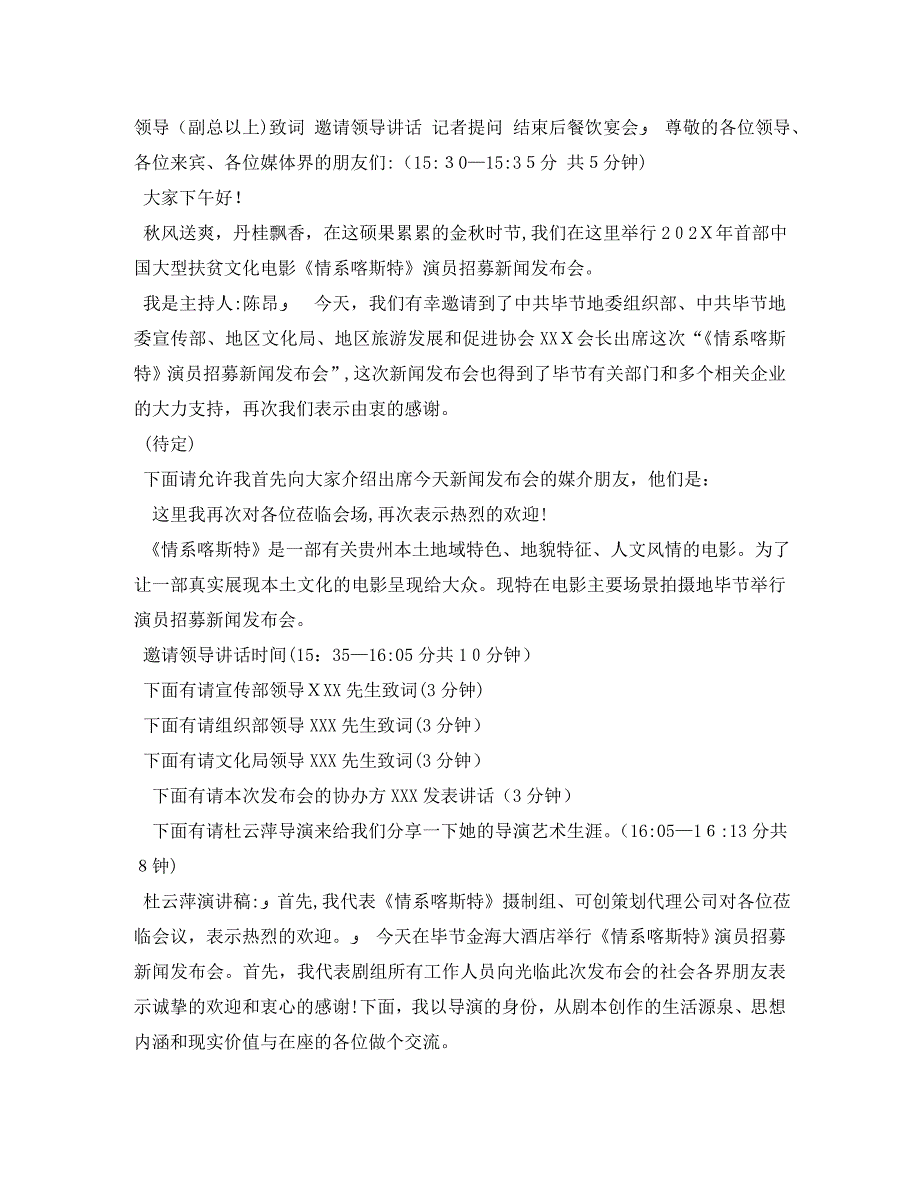 群众性事件新闻发布会主持词_第2页