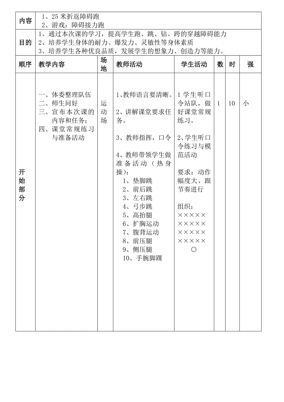 小学五年级障碍跑教案_第2页