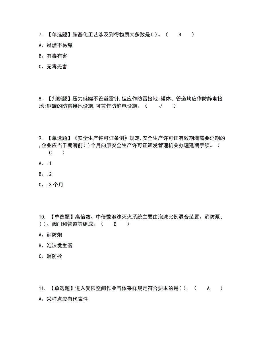 2022年胺基化工艺考试内容及考试题库含答案参考52_第2页