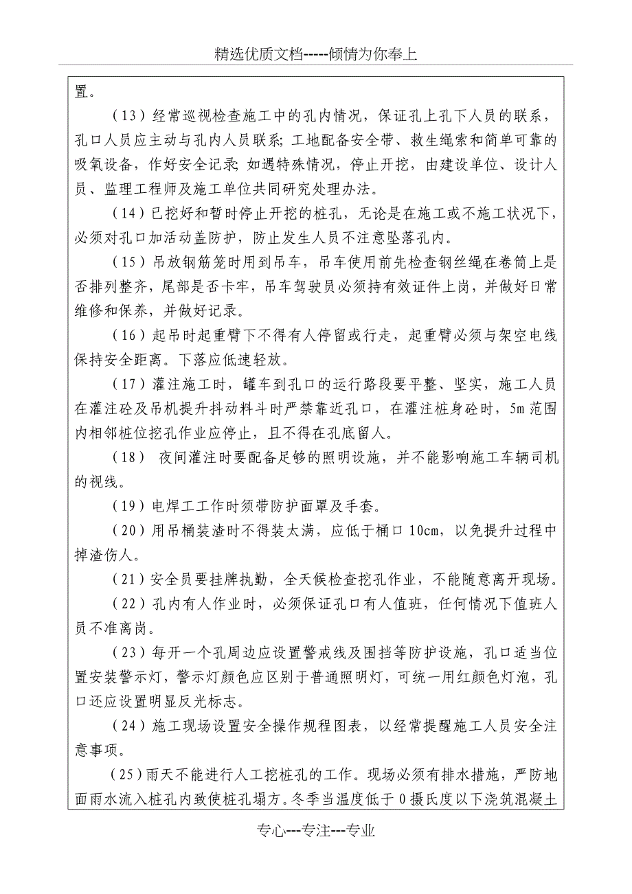 《温州绕城高速公路西南线人工挖孔桩技术交底》_第3页