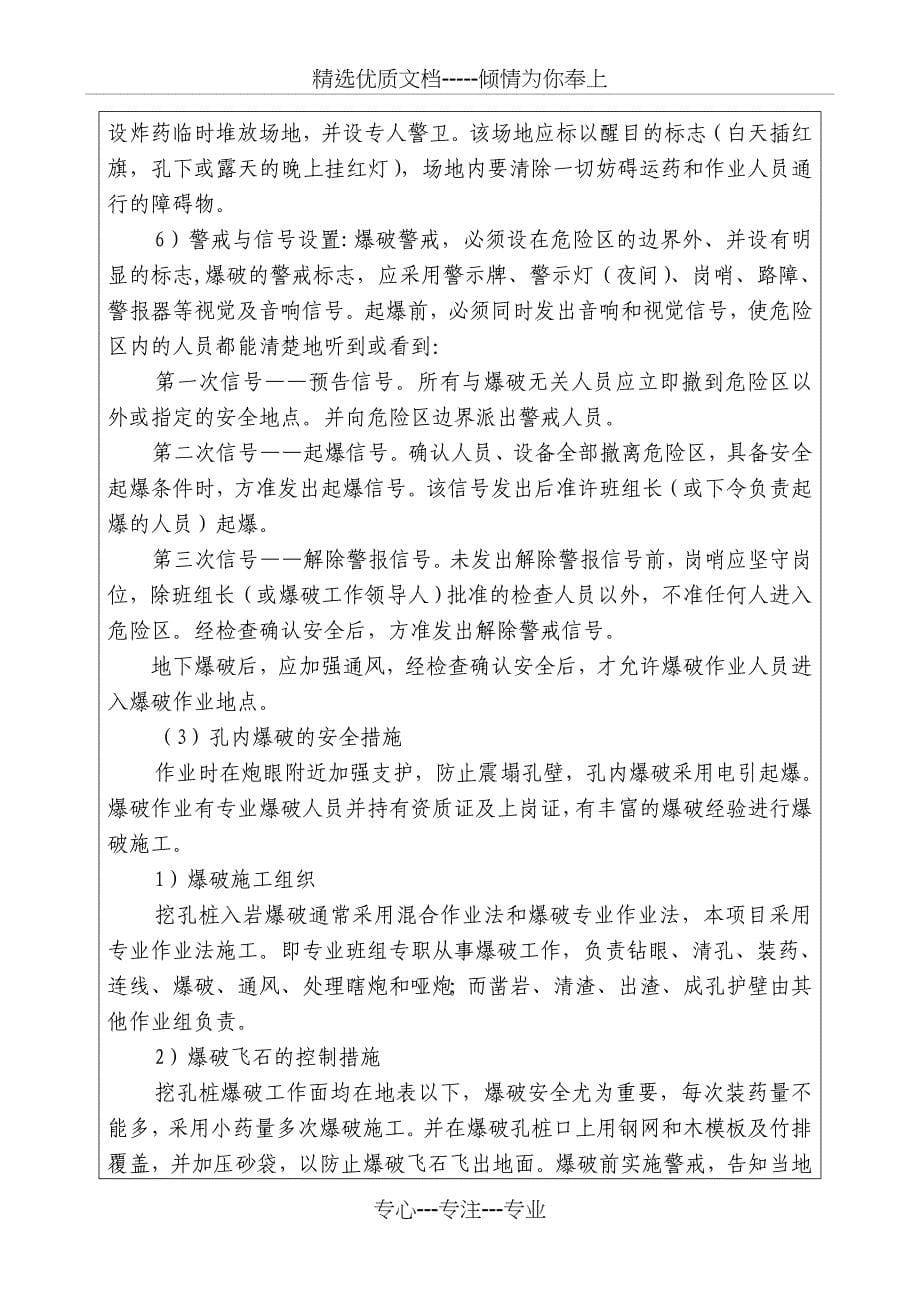 《温州绕城高速公路西南线人工挖孔桩技术交底》_第5页