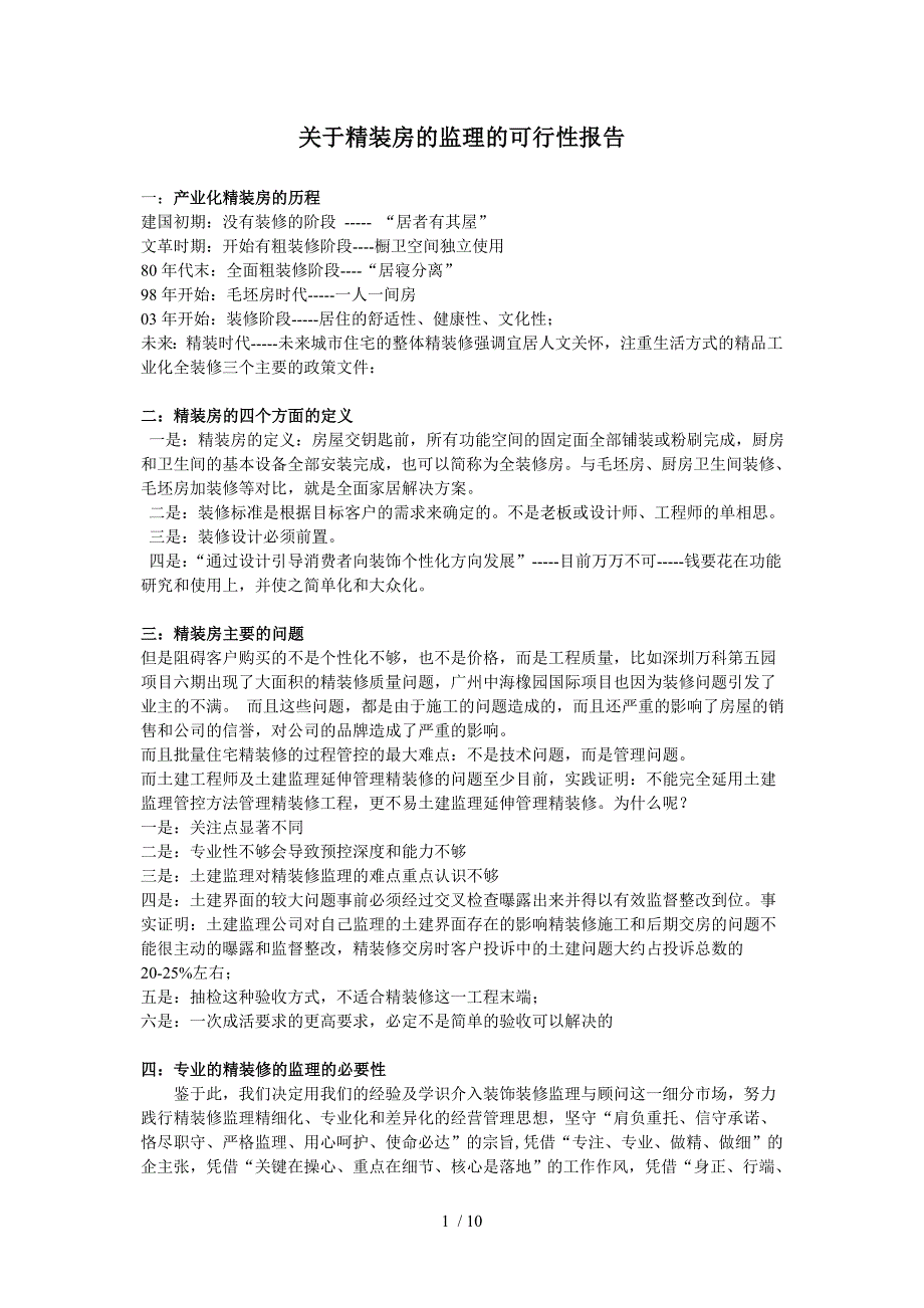 监理报告Word参考_第1页