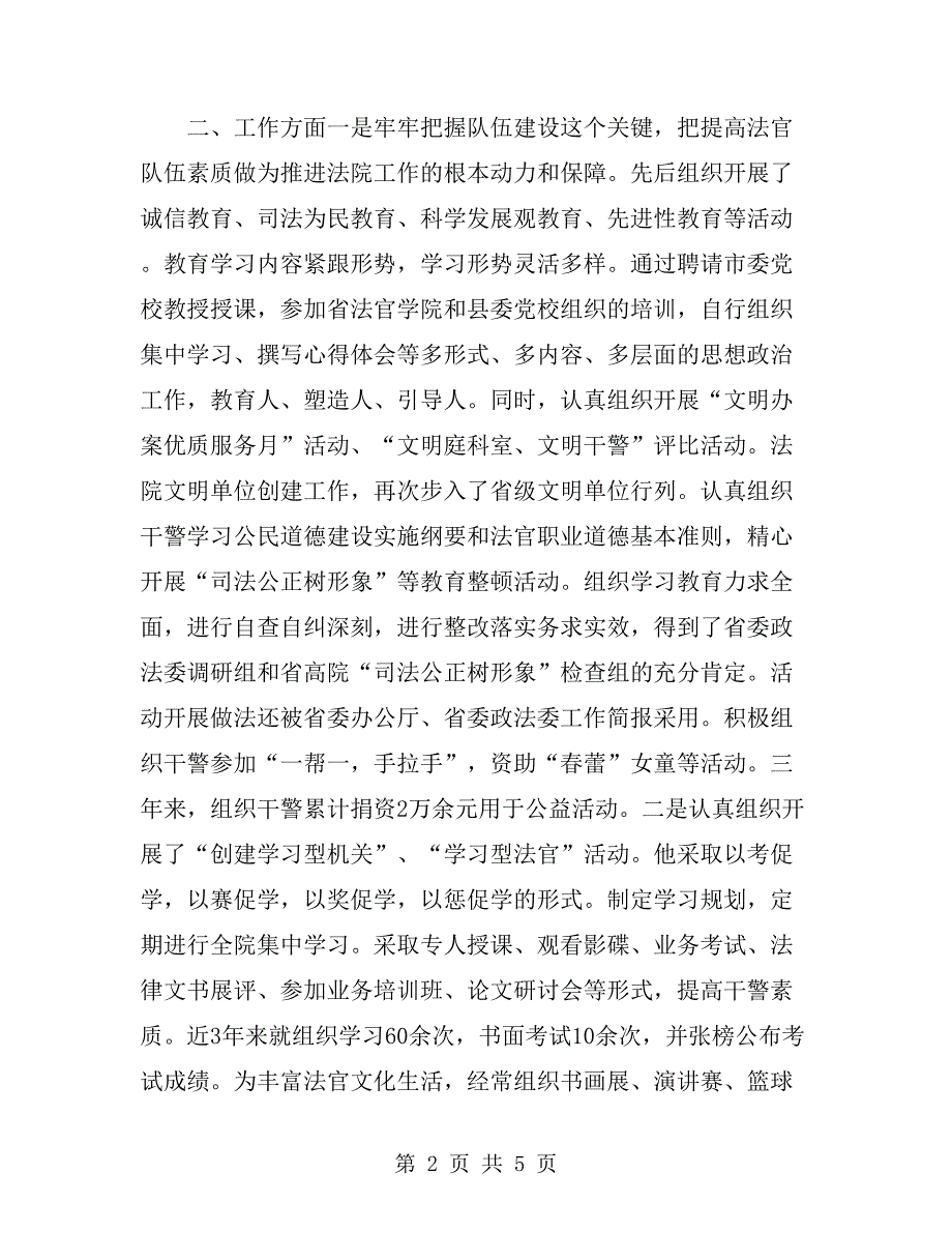 法院政工科长个人年终总结_第2页