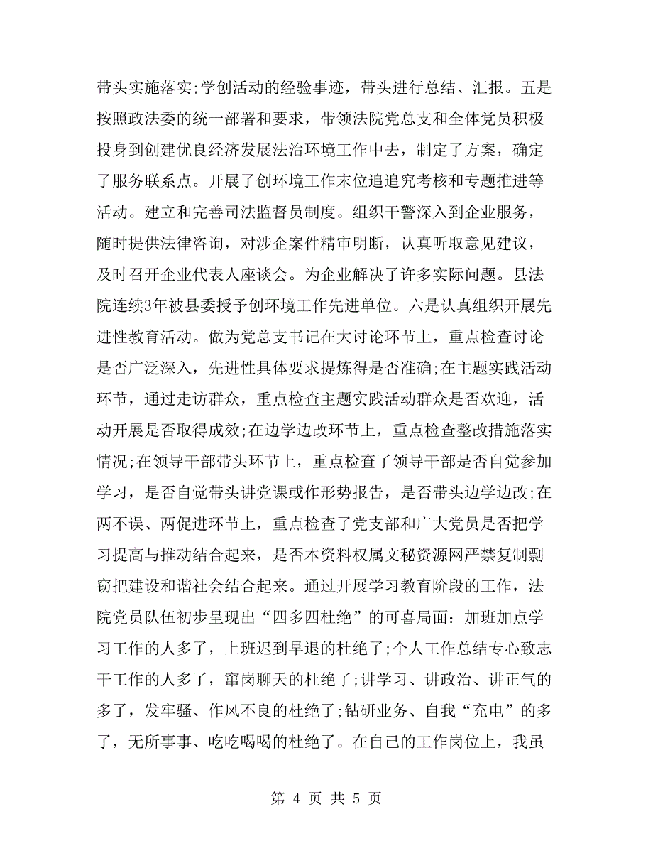 法院政工科长个人年终总结_第4页