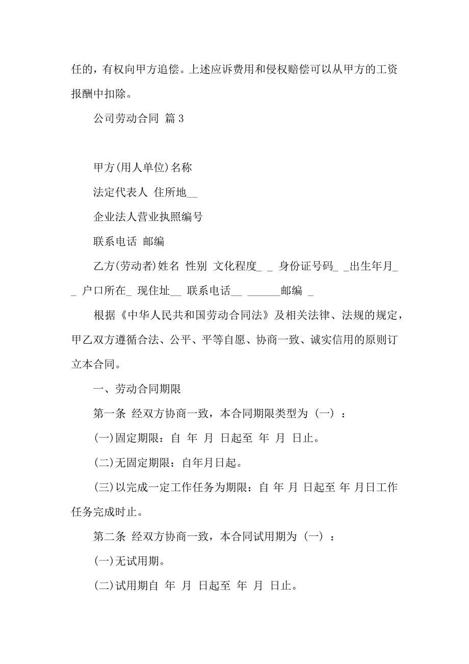 公司劳动合同模板合集七篇_第5页