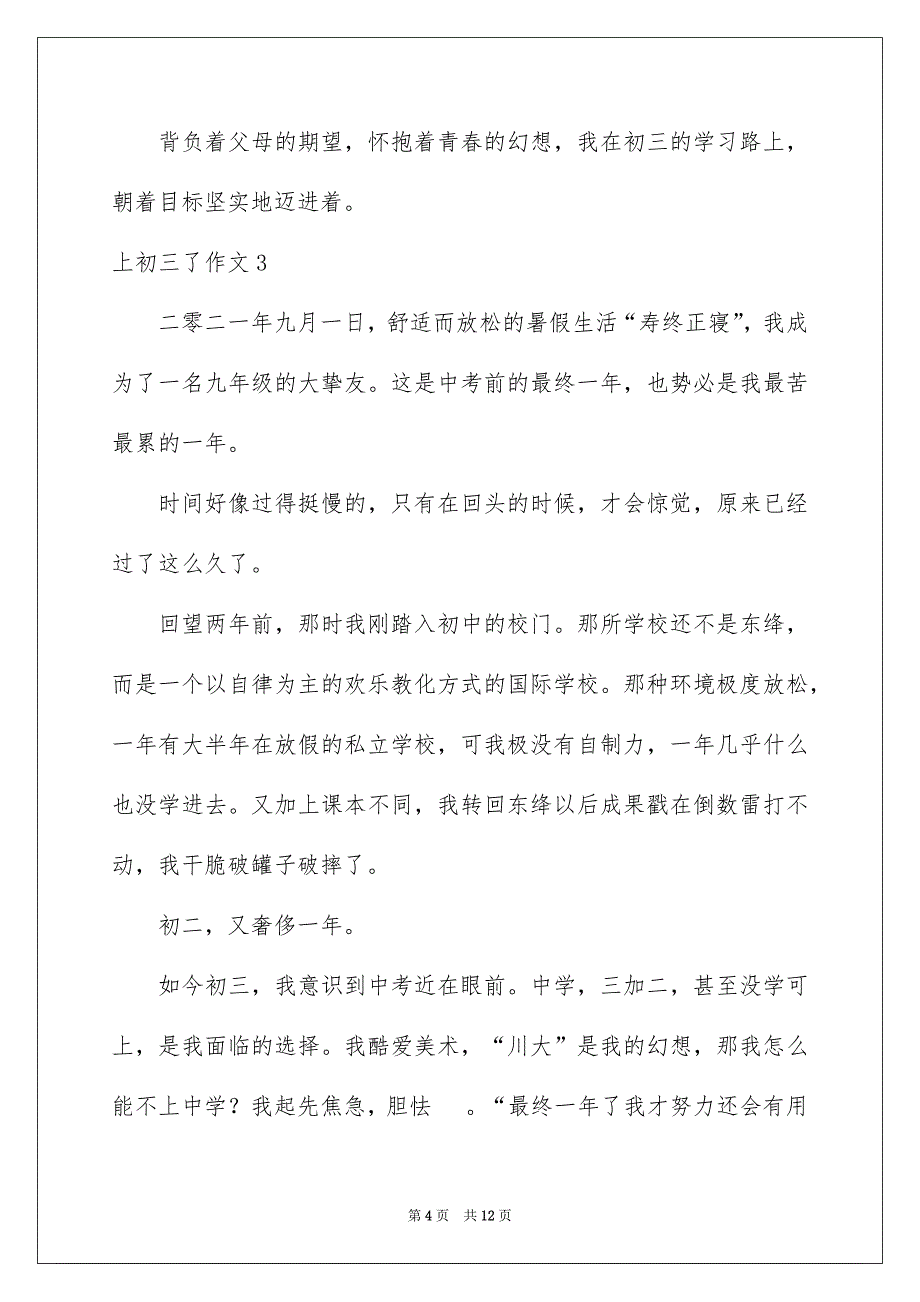 上初三了作文_第4页