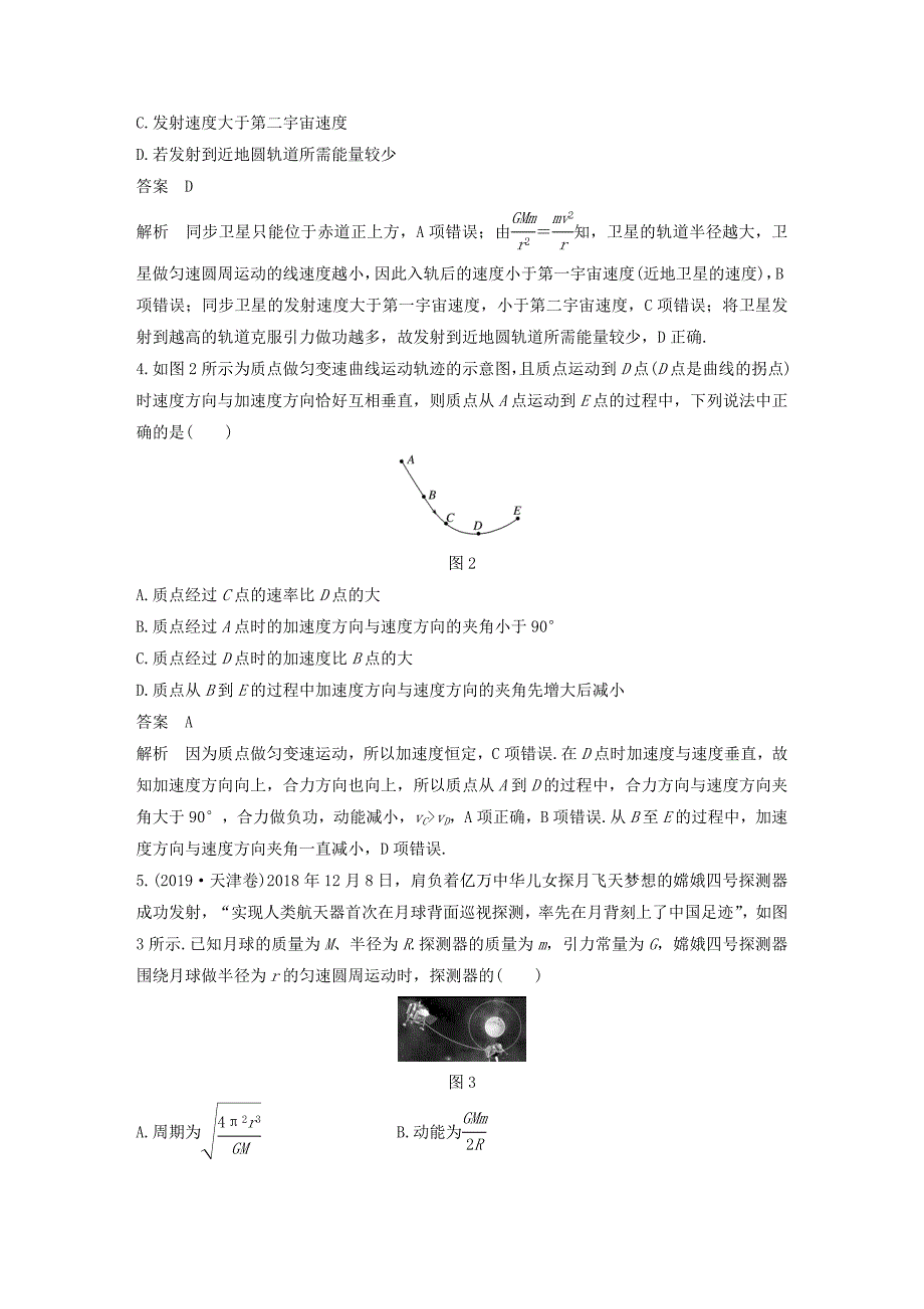 2019-2020学年新教材高中物理模块综合试卷一含解析新人教版必修第二册._第2页