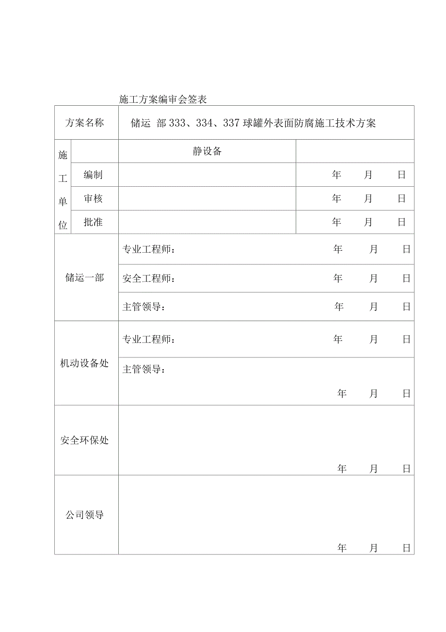 球罐外表面防腐施工技术方案_第3页