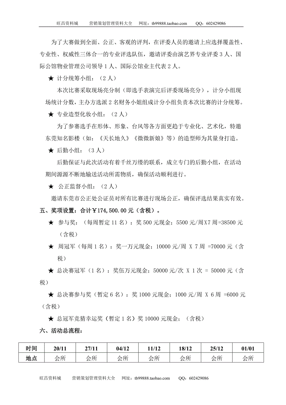 东莞世纪城国际公馆公馆两周年欢乐家庭选秀大比拼系列活动策划方案_第2页