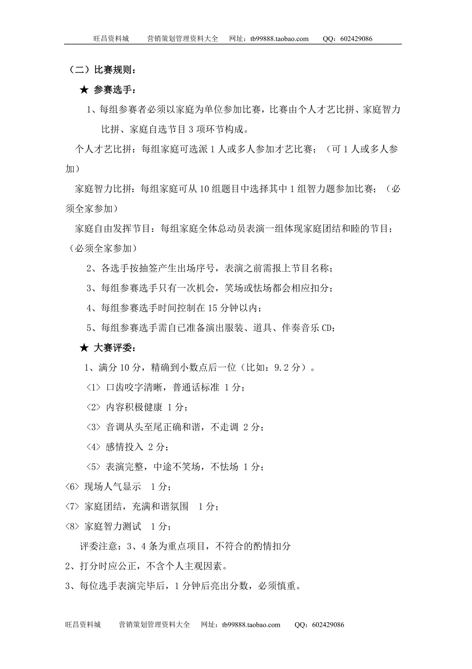 东莞世纪城国际公馆公馆两周年欢乐家庭选秀大比拼系列活动策划方案_第4页