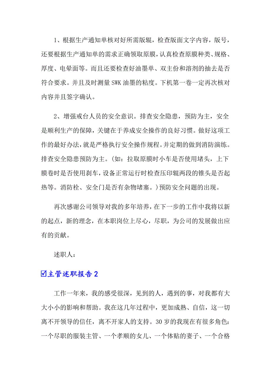 主管述职报告（模板）_第2页