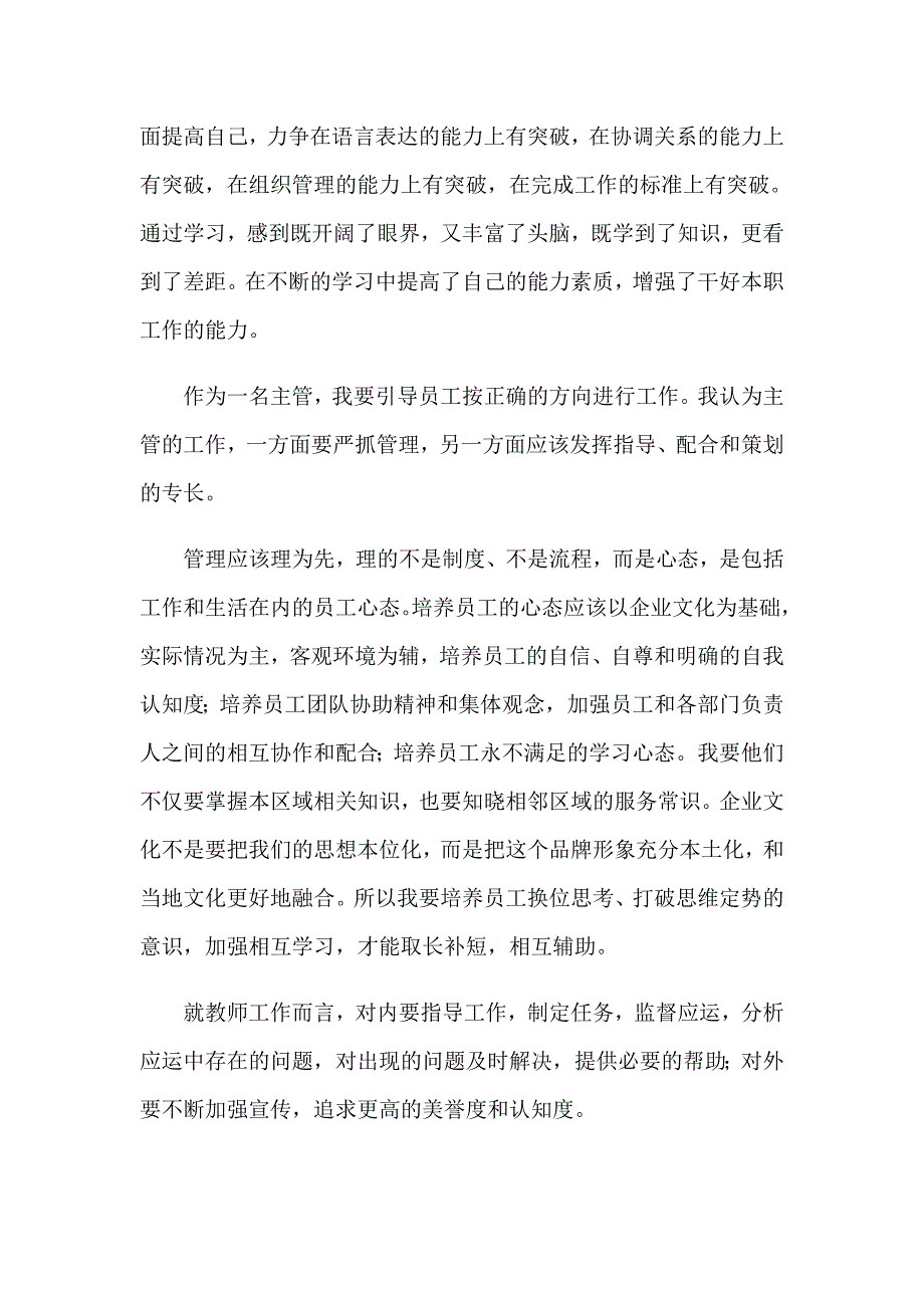 主管述职报告（模板）_第4页