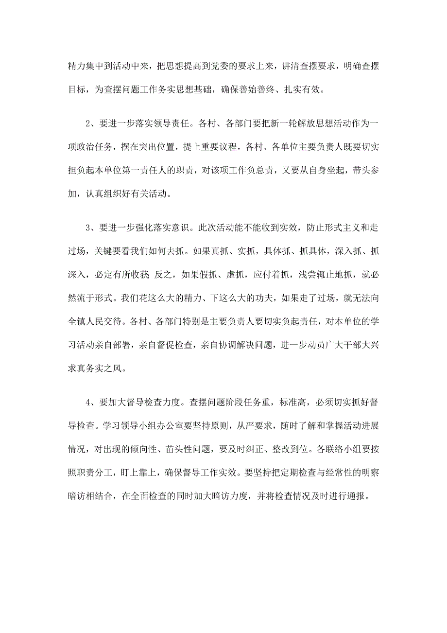 乡镇解放思想学习发动阶段工作总结_第4页