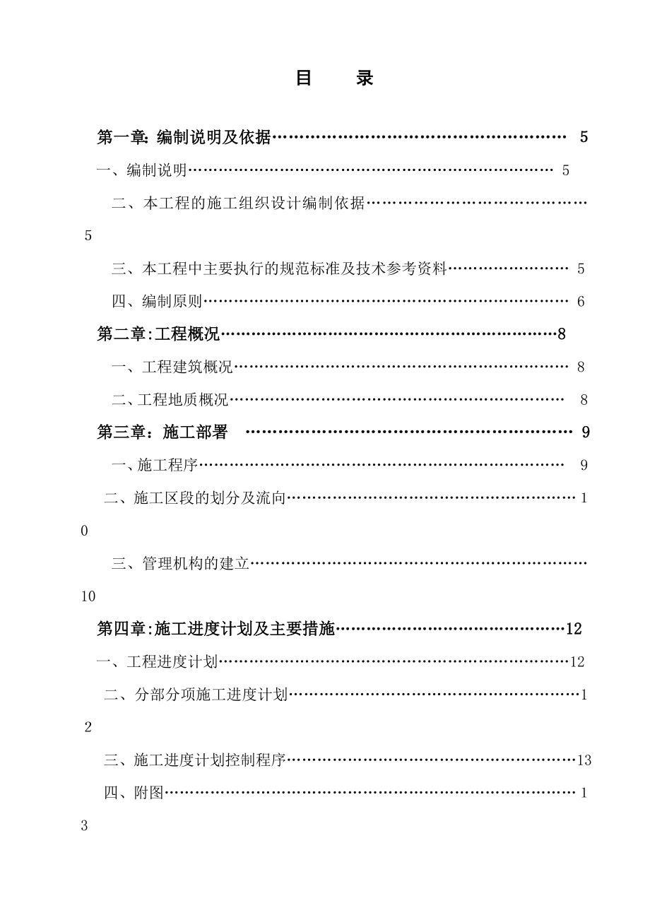 xx国际办公楼施工组织设计_第2页