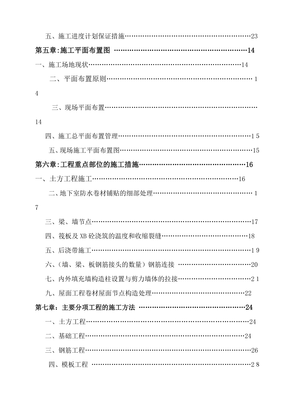 xx国际办公楼施工组织设计_第3页