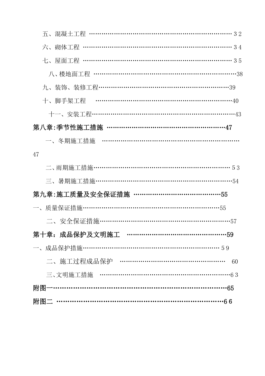 xx国际办公楼施工组织设计_第4页