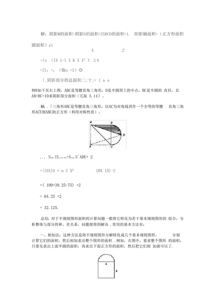 不规则图形面积的计算二精选_第4页