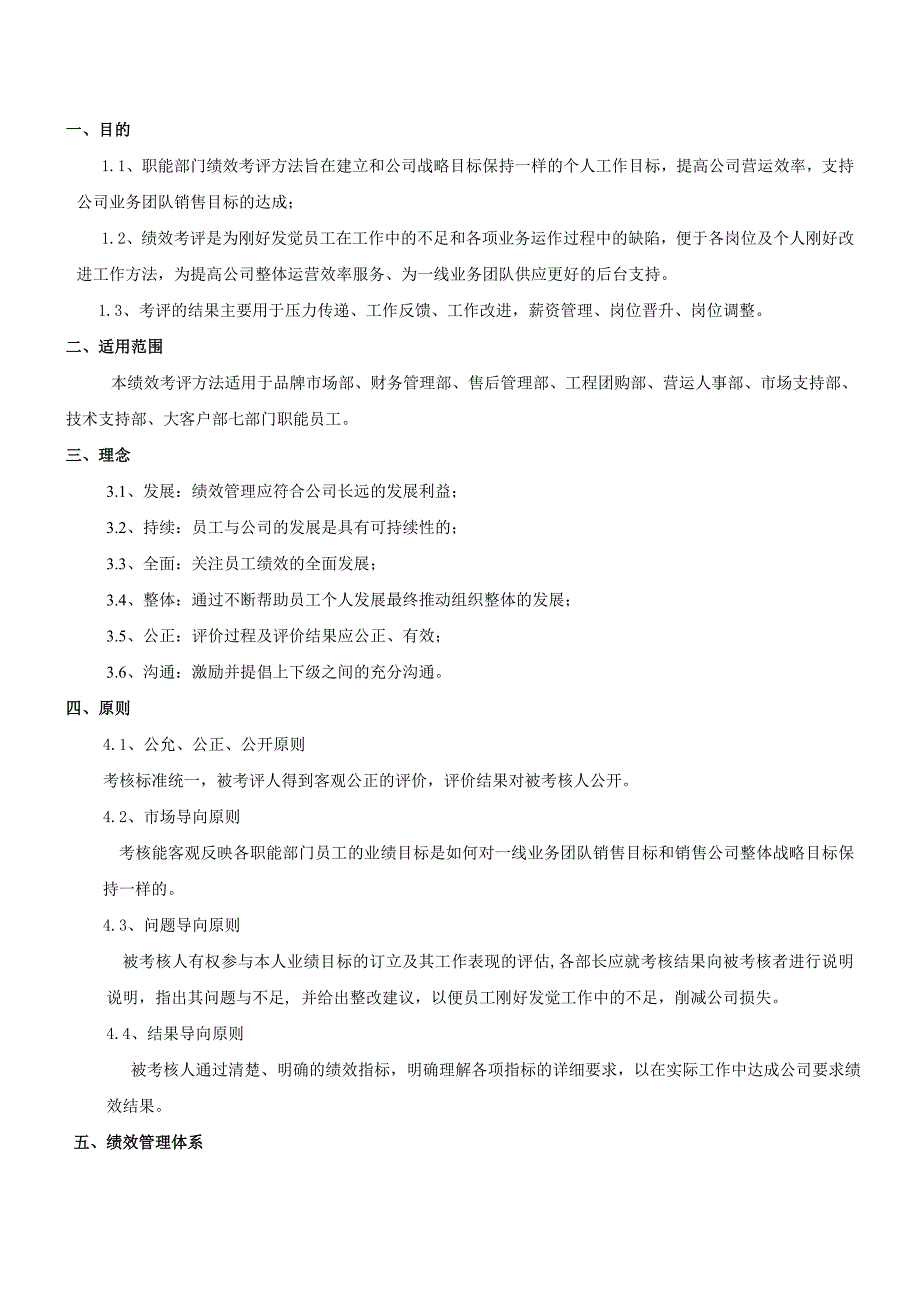 2023年销售公司绩效管理办法_第2页