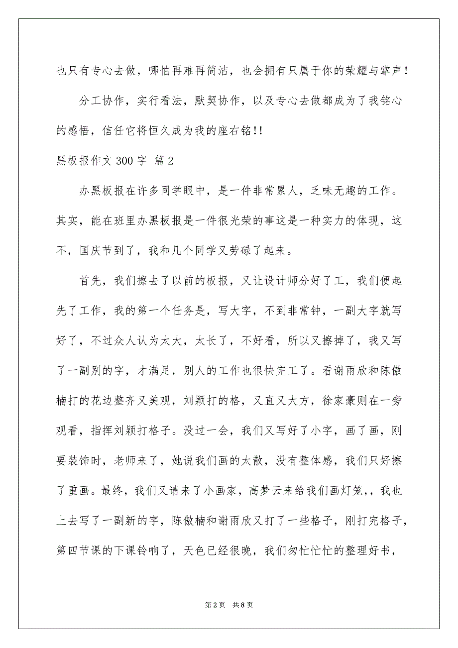 黑板报作文300字汇总7篇_第2页