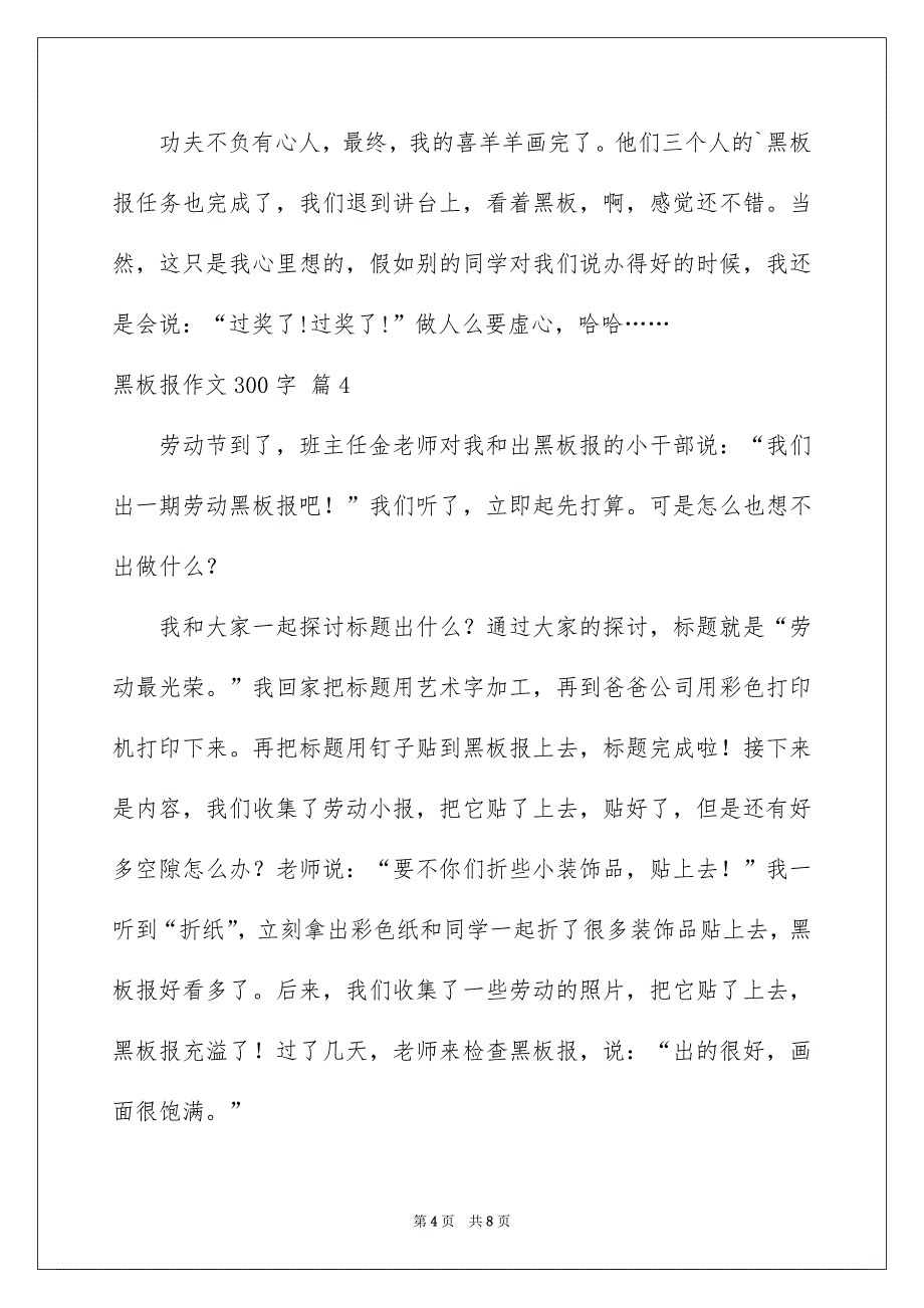 黑板报作文300字汇总7篇_第4页