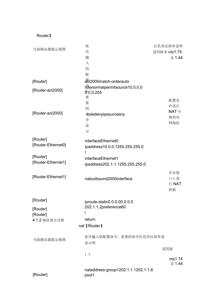 华为中低端路由器典型配置实例_第2页