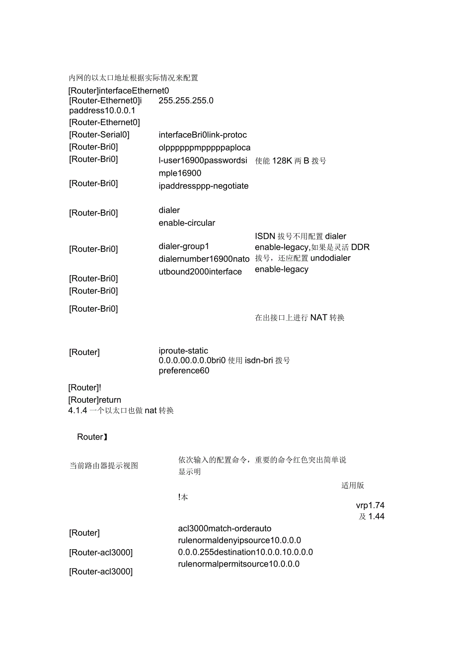 华为中低端路由器典型配置实例_第4页