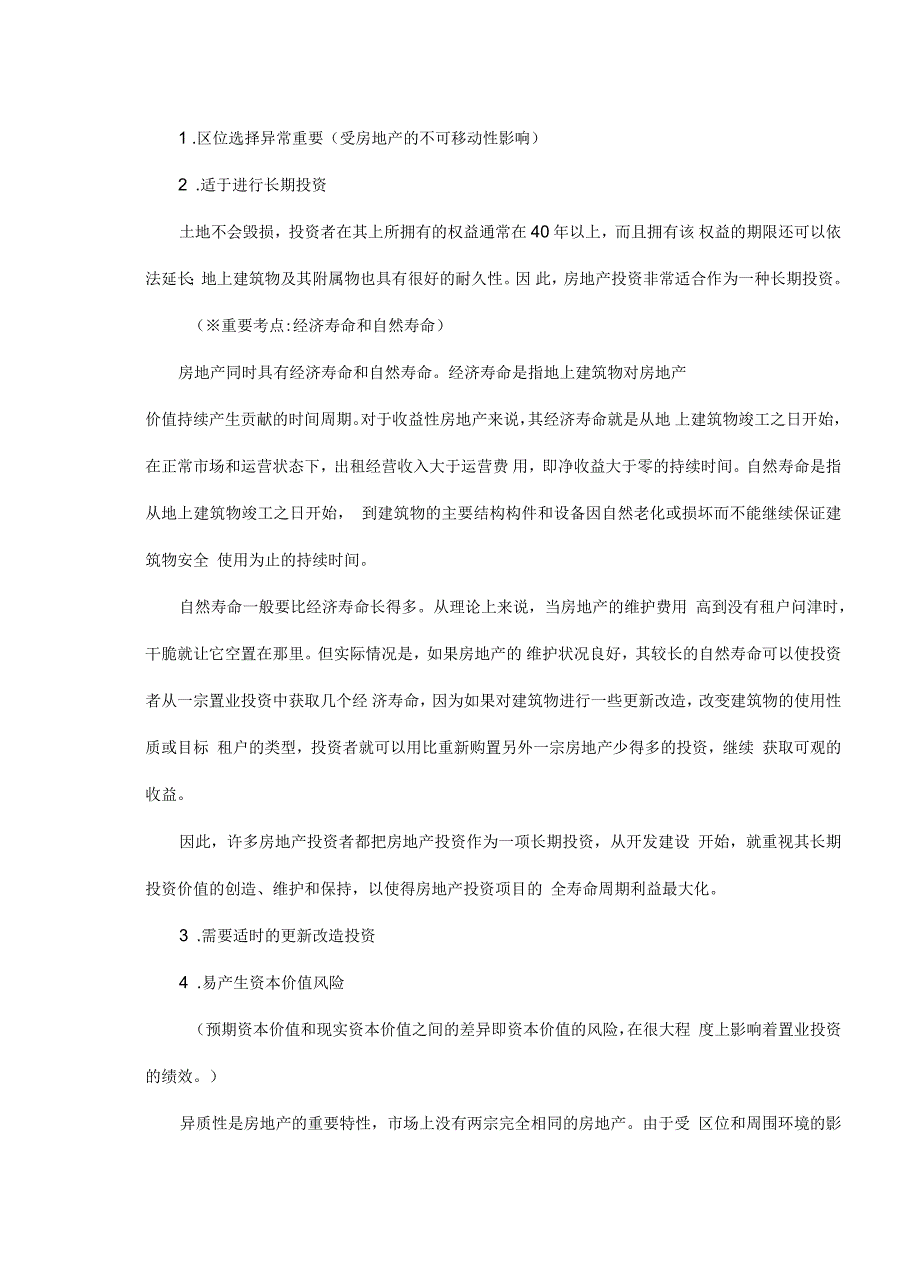 房地产估价师考试经营与串讲汇总_第4页