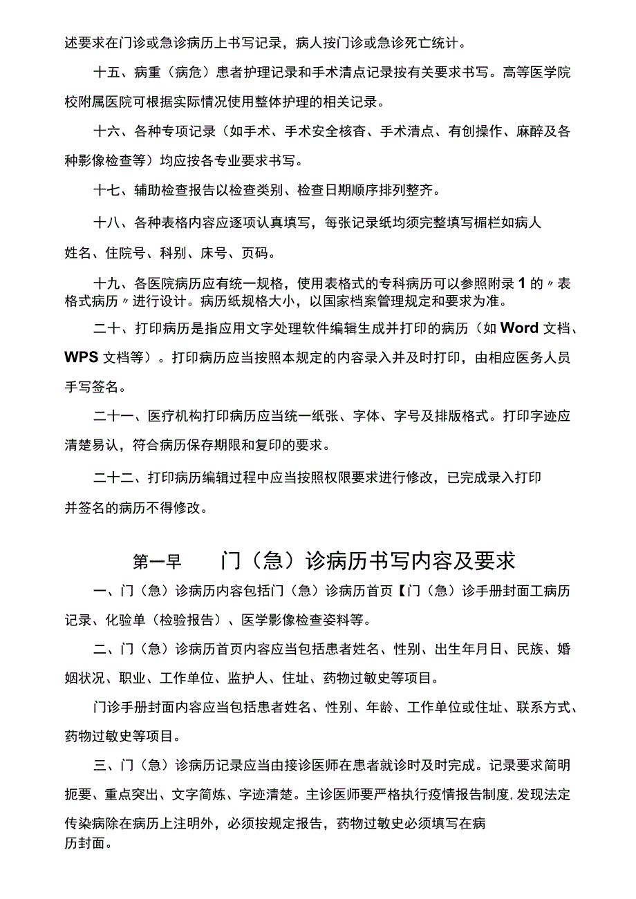 病历书写规范_第4页