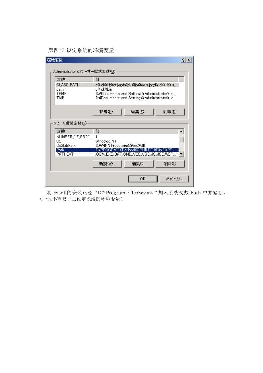 CVS配置(Windows)_第5页