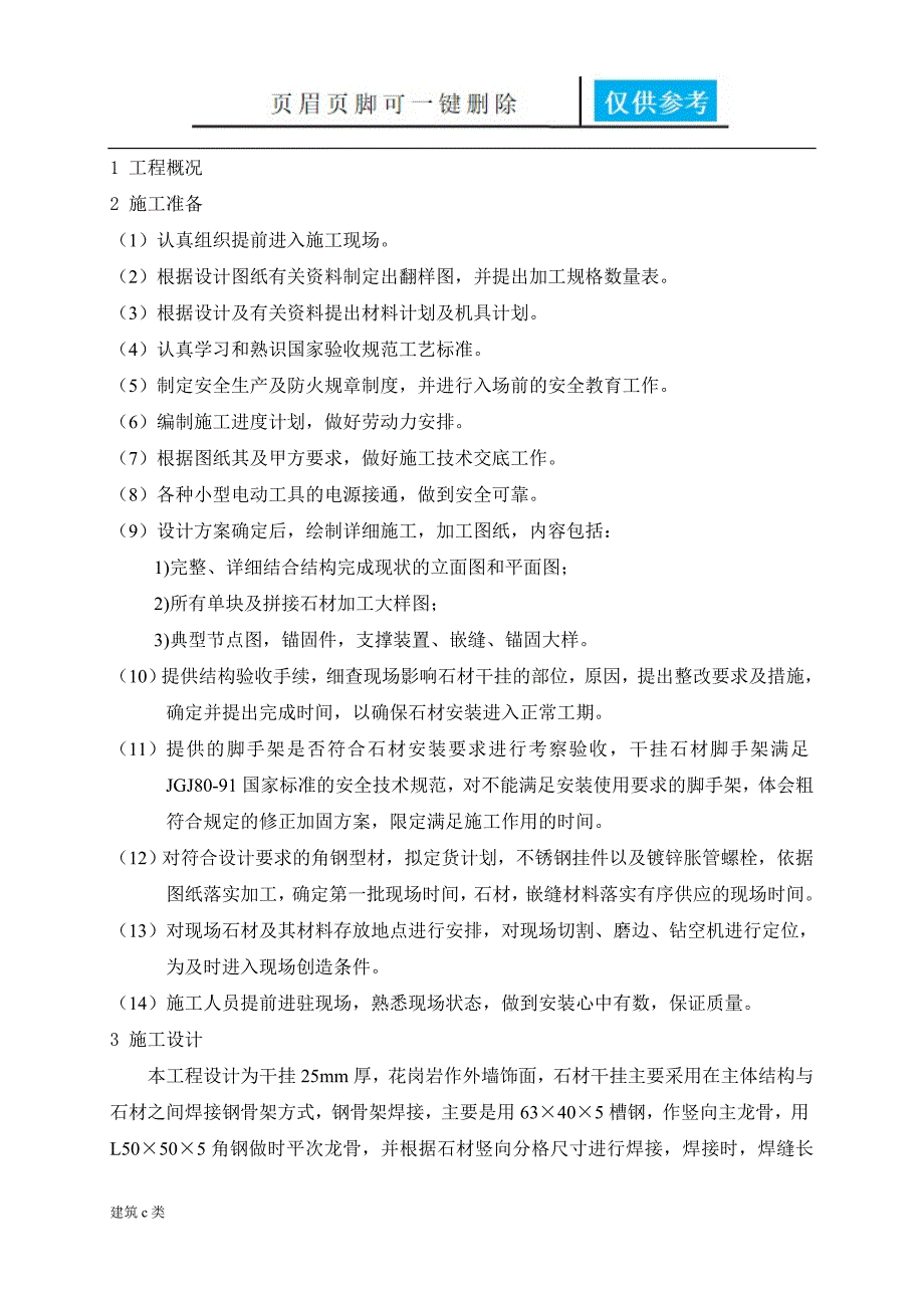 外墙干挂石材施工方案优良建筑_第3页