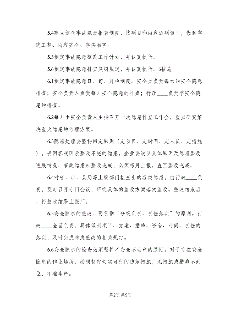 重大隐患整改制度常用版（四篇）.doc_第2页