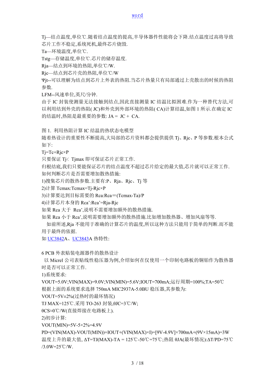 开关电源地可靠性热设计分析资料报告_第3页