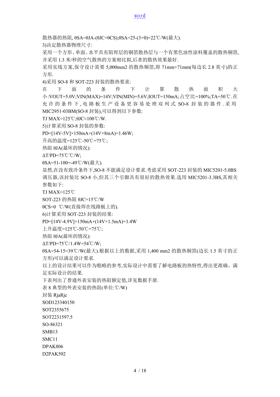 开关电源地可靠性热设计分析资料报告_第4页