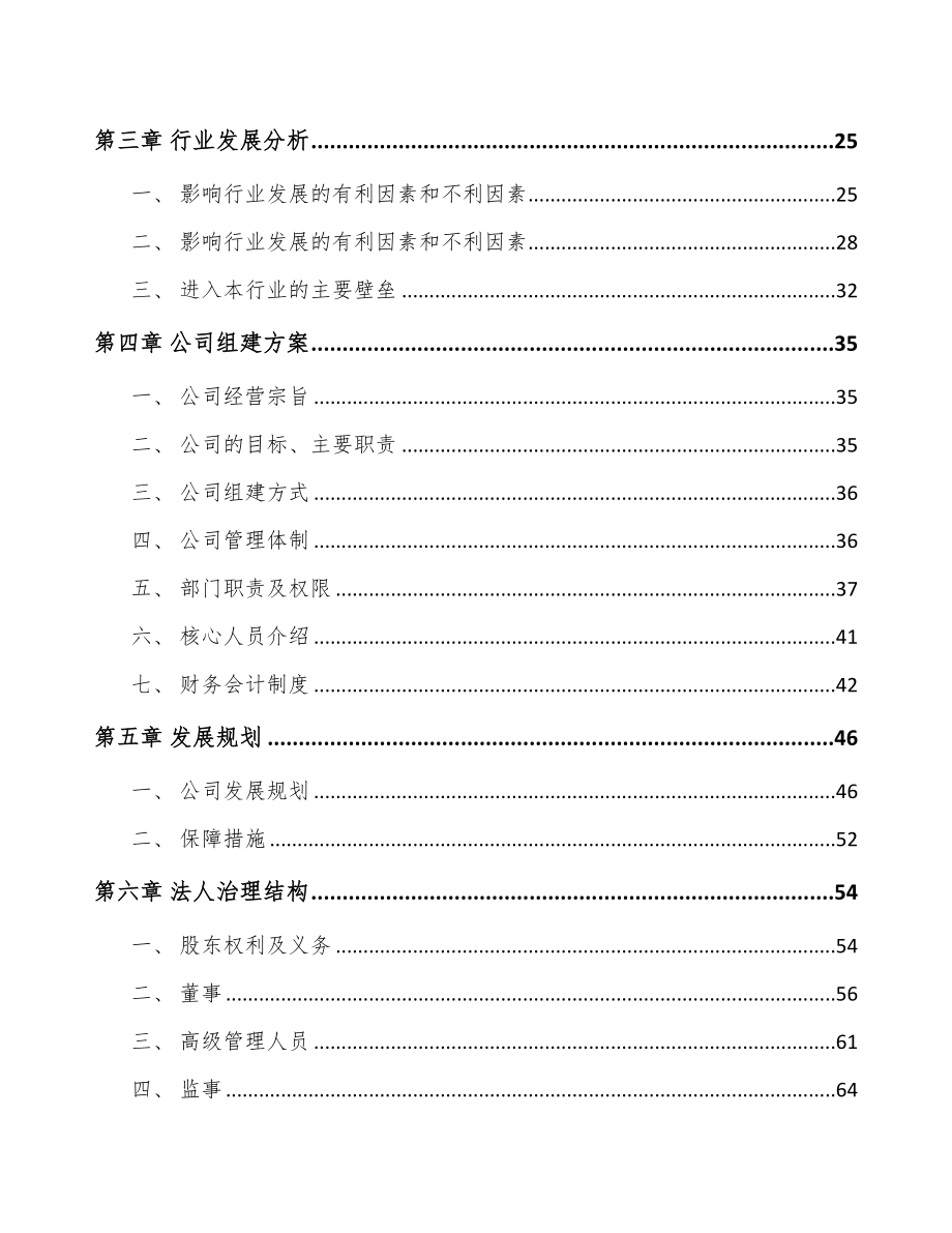 合肥关于成立输送机械零部件公司可行性报告(DOC 98页)_第4页