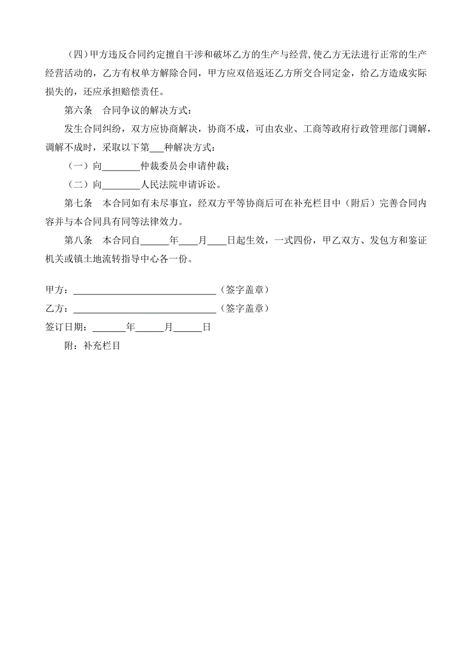 （根据民法典新修订）化肥（农药）农村土地承包经营权流转合同模板_第4页