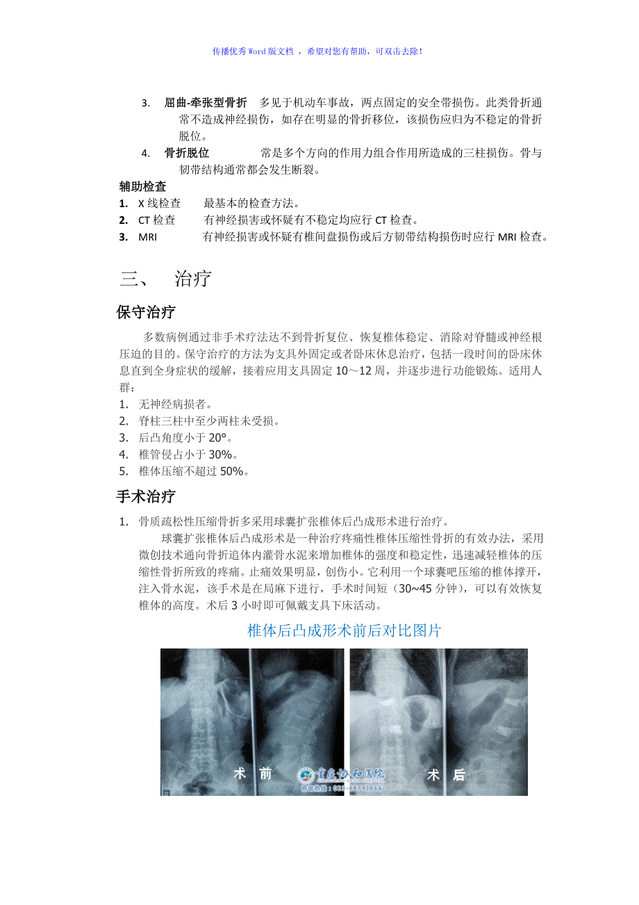 胸椎骨折的护理Word编辑_第2页